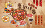 重庆印象背景设计