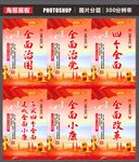 四个全面展板