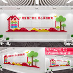 教师办公室文化墙