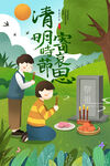 清明祭祀