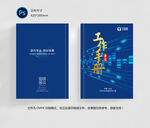 工作手册封面