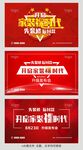 家装升级海报