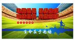 我运动我快乐