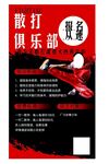 散打俱乐部海报图片
