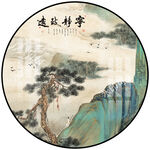 新中式仿古山水宁静致远圆装饰画
