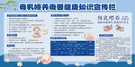 母乳喂养知识宣传栏