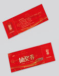 公司抽奖券