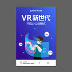 VR海报
