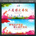 奉献点燃希望