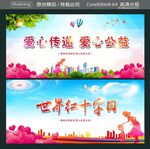 爱心传递 爱心公益