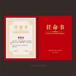 任命书聘书模板