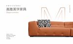 极简沙发广告意式沙发 家具广告