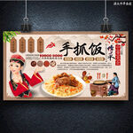 手抓饭