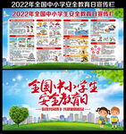 中小学生安全教育日