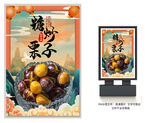 糖炒栗子