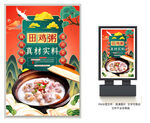田鸡粥