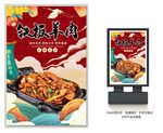 铁板羊肉