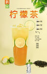  柠檬茶  