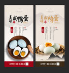 咸鸭蛋