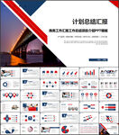 年终总结工作计划PPT模板