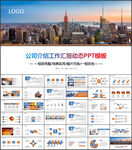 公司介绍工作汇报动态PPT模板