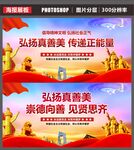 弘扬真善美