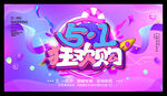 五一海报