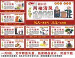廉政 廉洁漫画