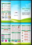 创文三折页