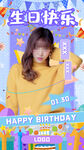 人物生日海报