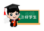 三好学生小博士