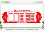 文明实践中心文化墙
