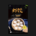虾饺