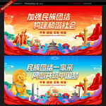 民族团结