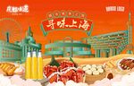 寻味上海