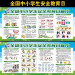 中小学生安全教育日