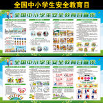 全国中小学生安全教育日