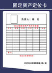 固定资产管理卡