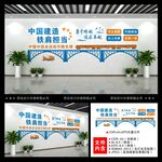 中铁文化墙