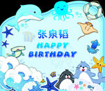 海洋 男孩生日