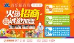 火爆招商诚邀加盟超市 