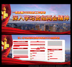 聚焦全国两会