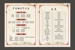 养生理疗价目表