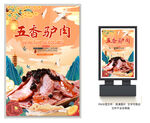 五香驴肉