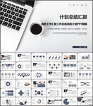 工作汇报PPT