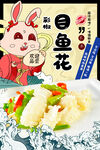 目鱼花