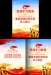 党课学习资料册封面
