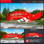乡村振兴雕塑