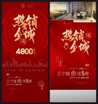 高品质 热销海报