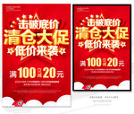 清仓大促